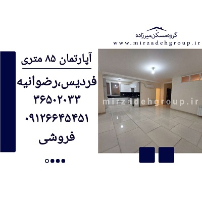 اپارتمان 85 متری فردیس